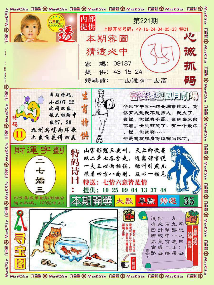 2024221期富婆透密数