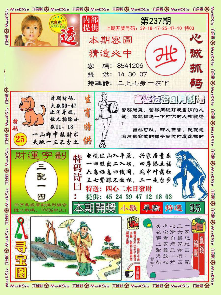 2024237期富婆透密数