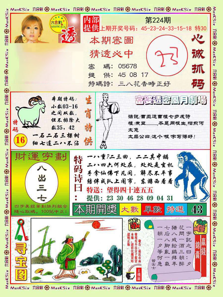 2024224期富婆透密数