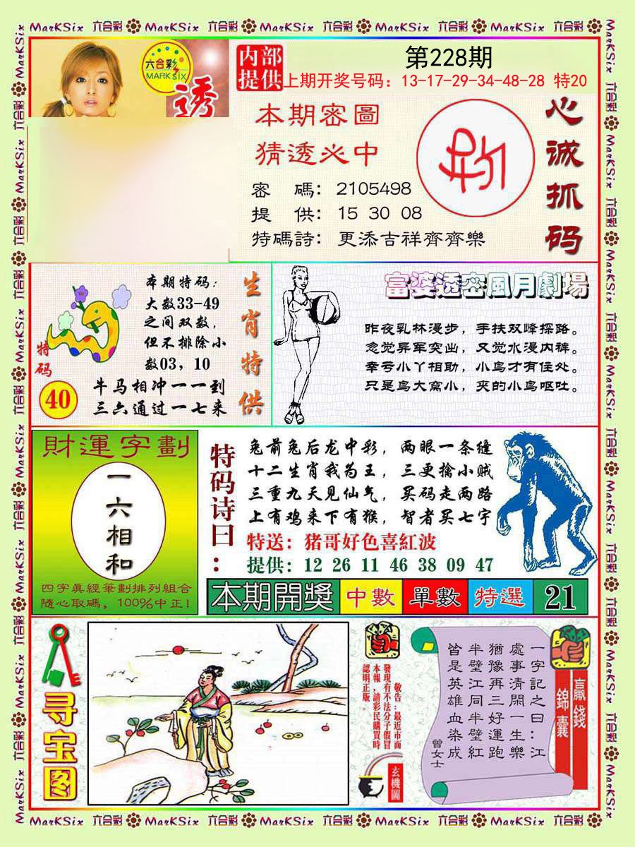 2024228期富婆透密数