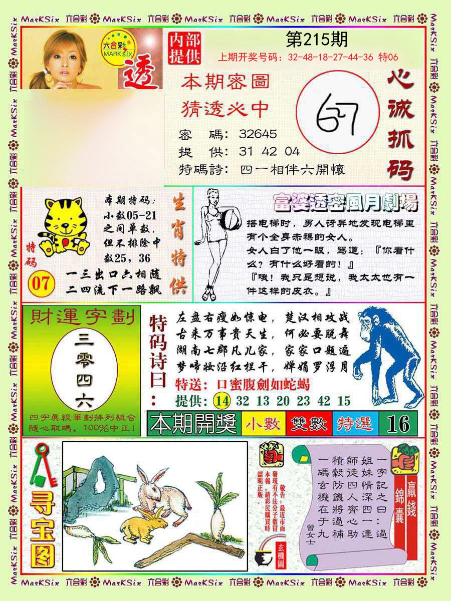 2024215期富婆透密数