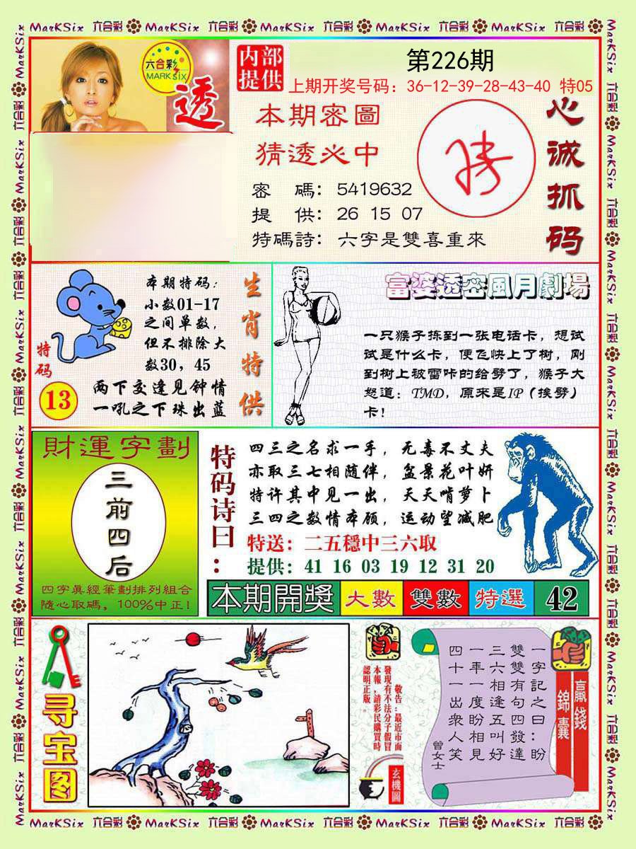 2024226期富婆透密数