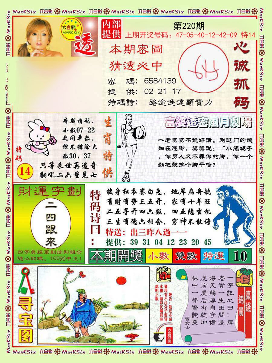 2024220期富婆透密数