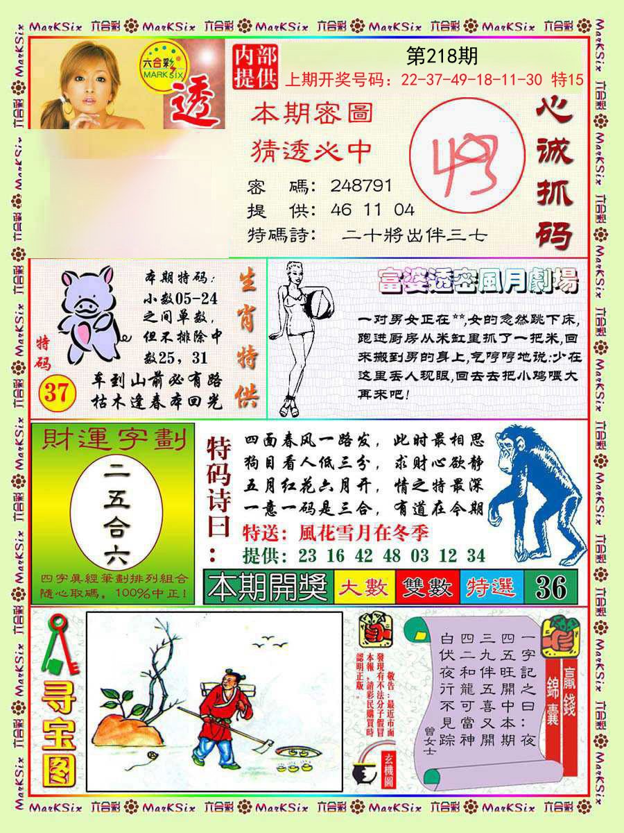 2024218期富婆透密数