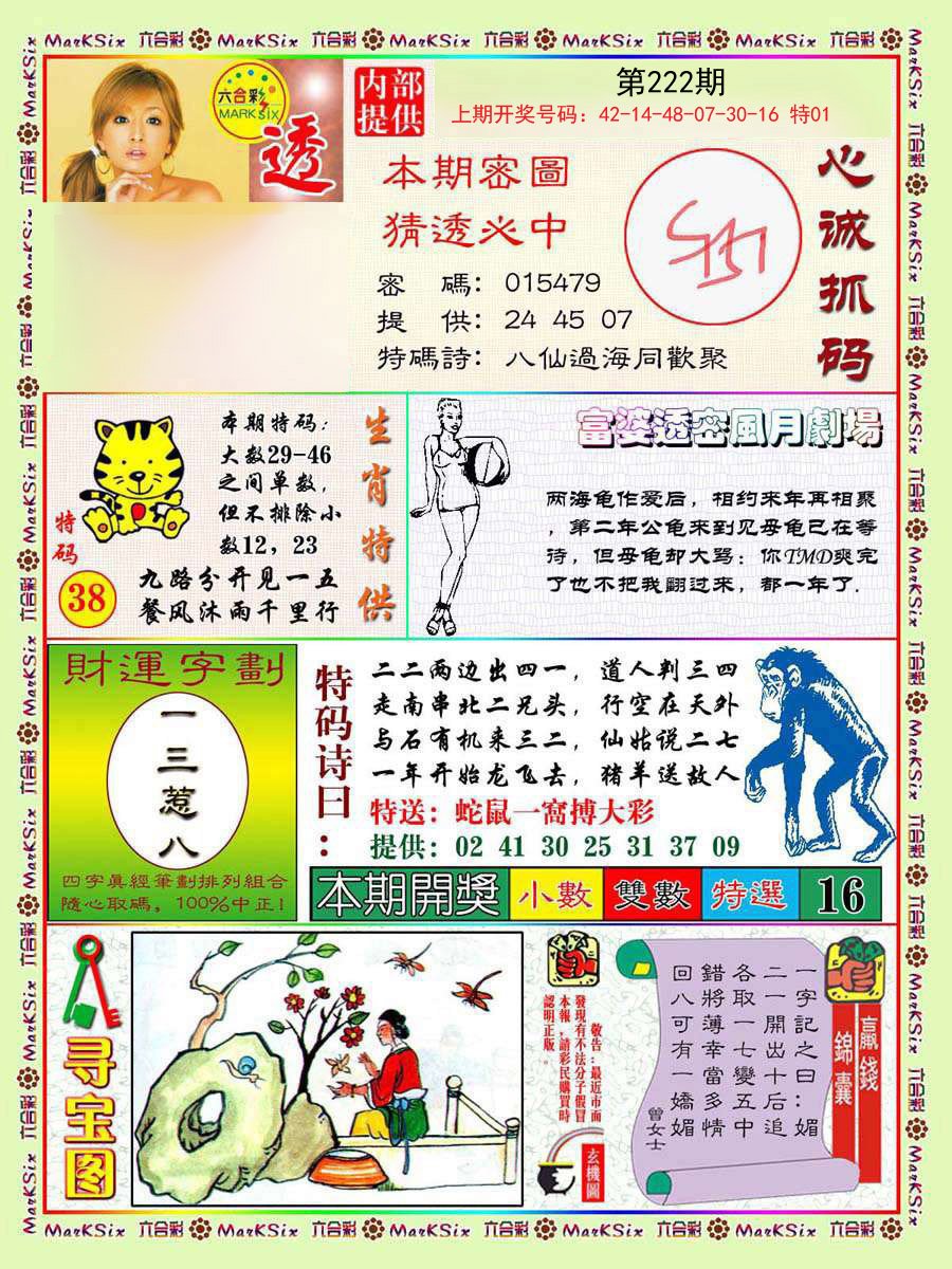 2024222期富婆透密数