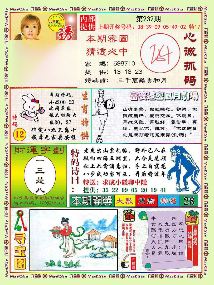 2024232期富婆透密数