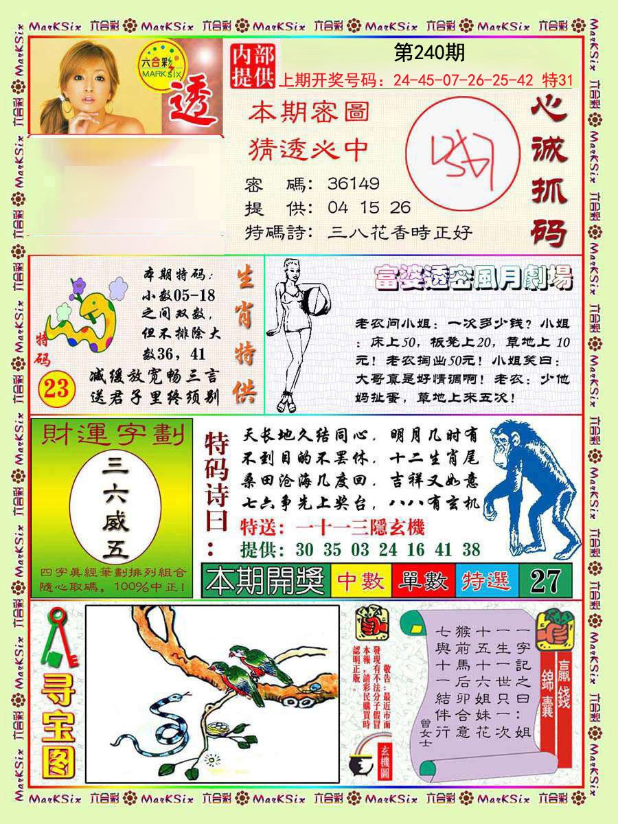 2024240期富婆透密数