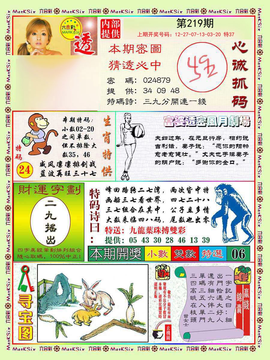 2024219期富婆透密数