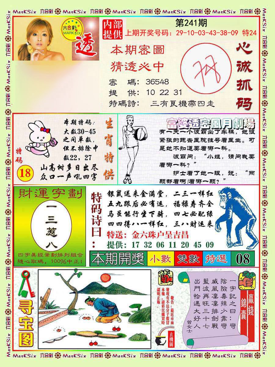 2024241期富婆透密数