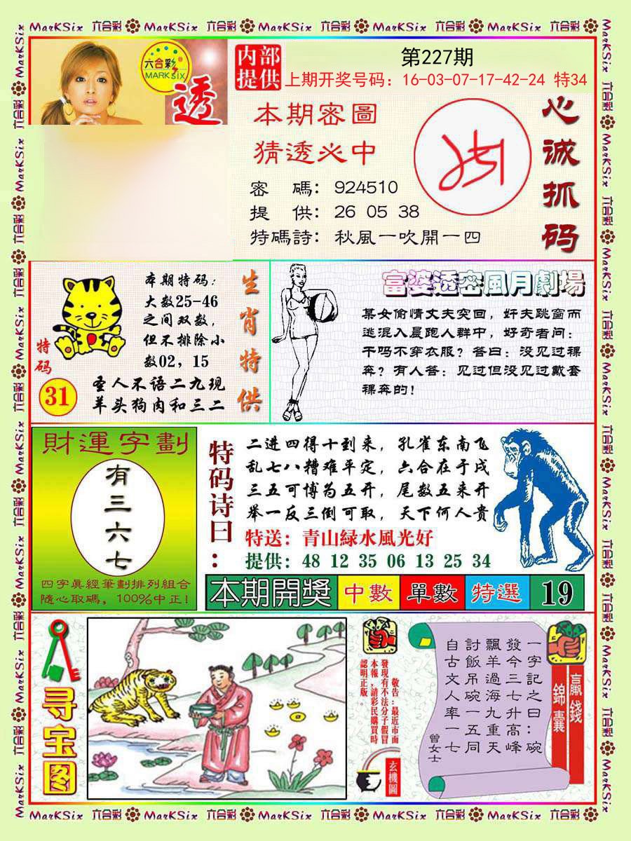 2024227期富婆透密数