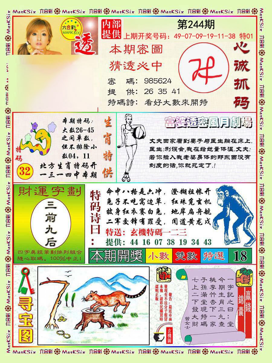 2024244期富婆透密数