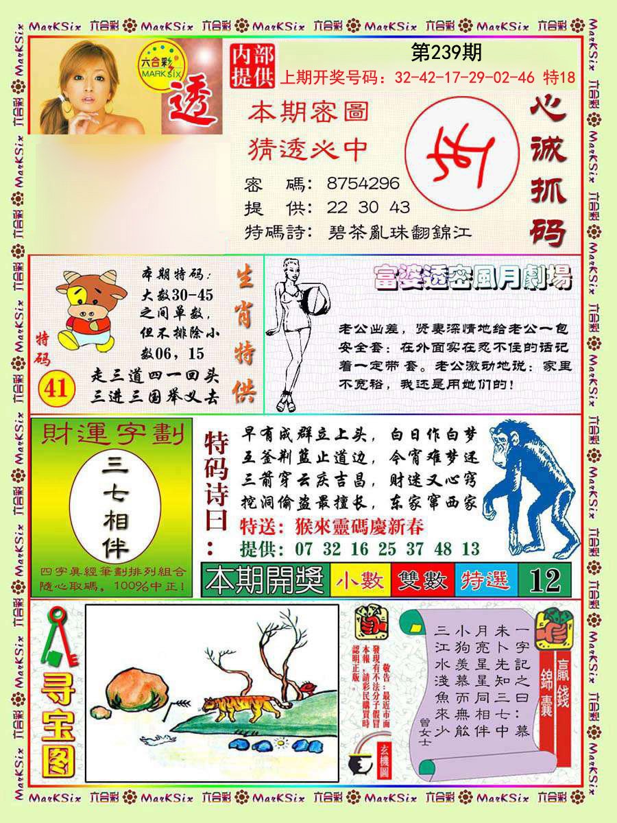 2024239期富婆透密数