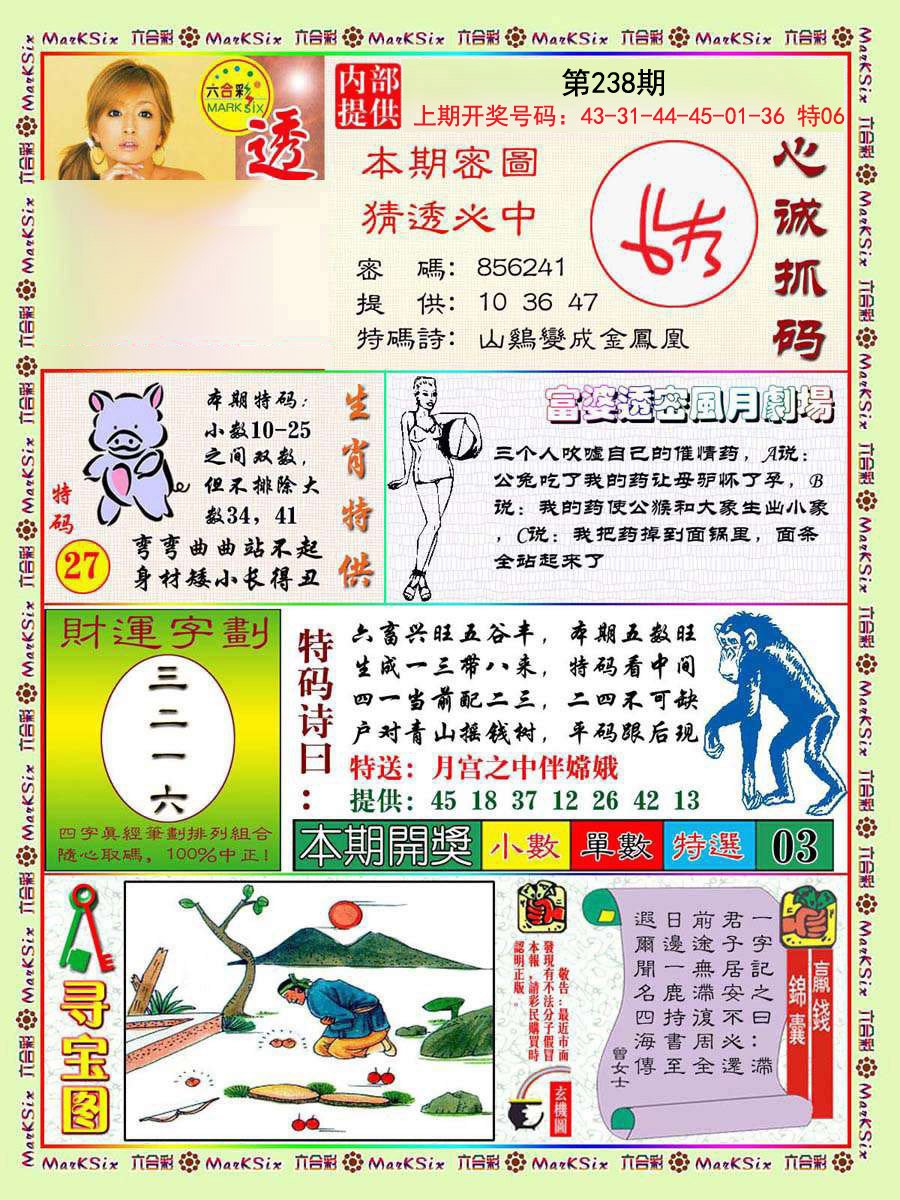 2024238期富婆透密数