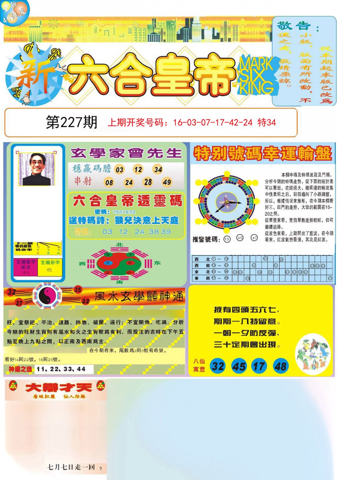 2024227期六合皇帝A