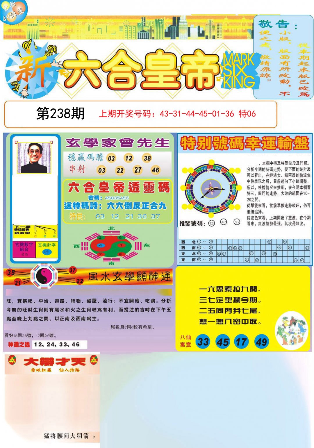 2024238期六合皇帝A