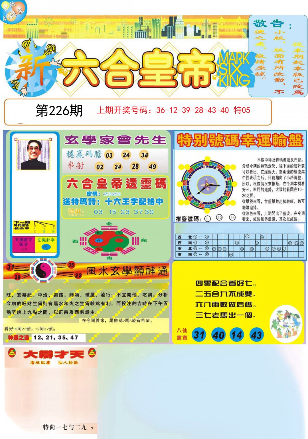 2024226期六合皇帝A