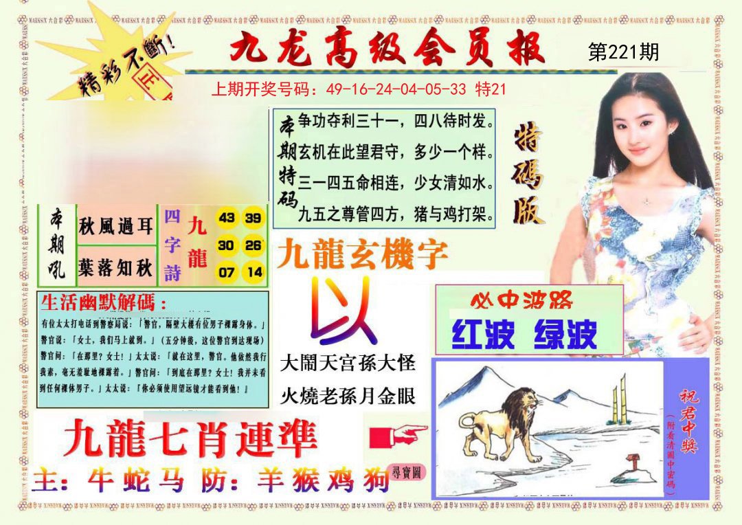2024221期九龙高级会员报