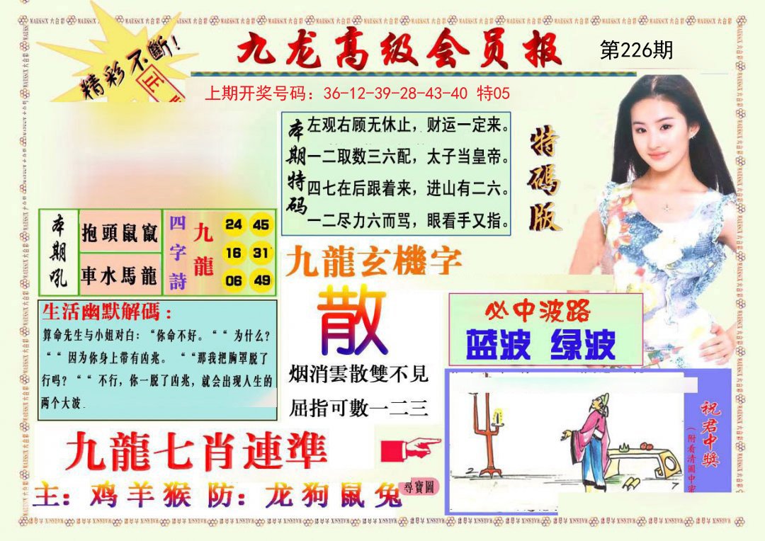 2024226期九龙高级会员报