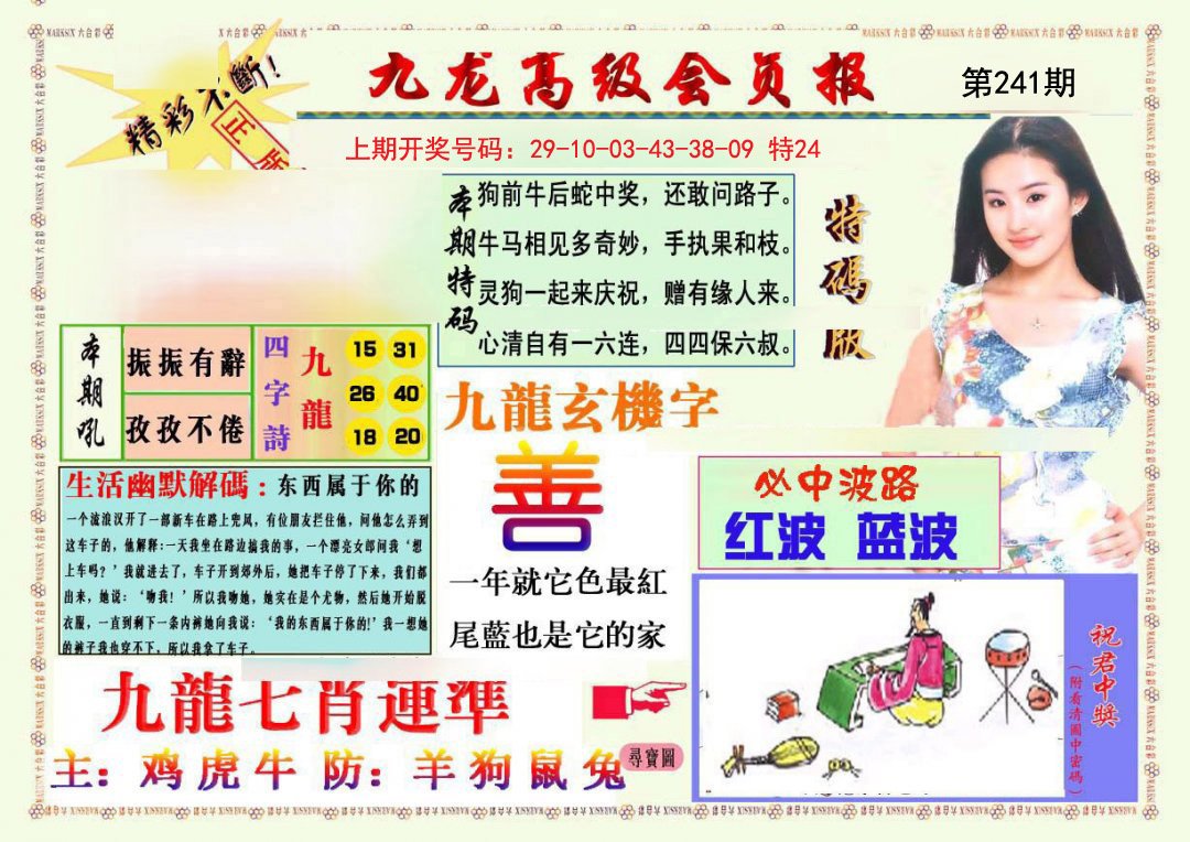 2024241期九龙高级会员报