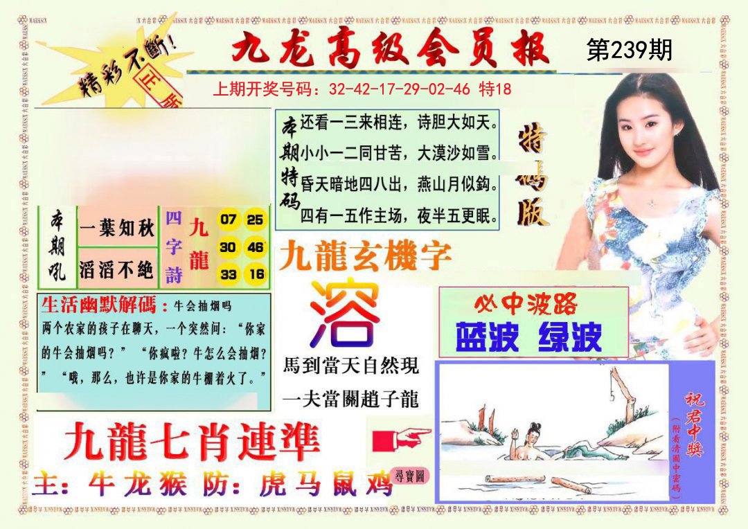 2024239期九龙高级会员报