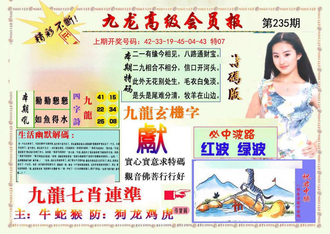 2024235期九龙高级会员报
