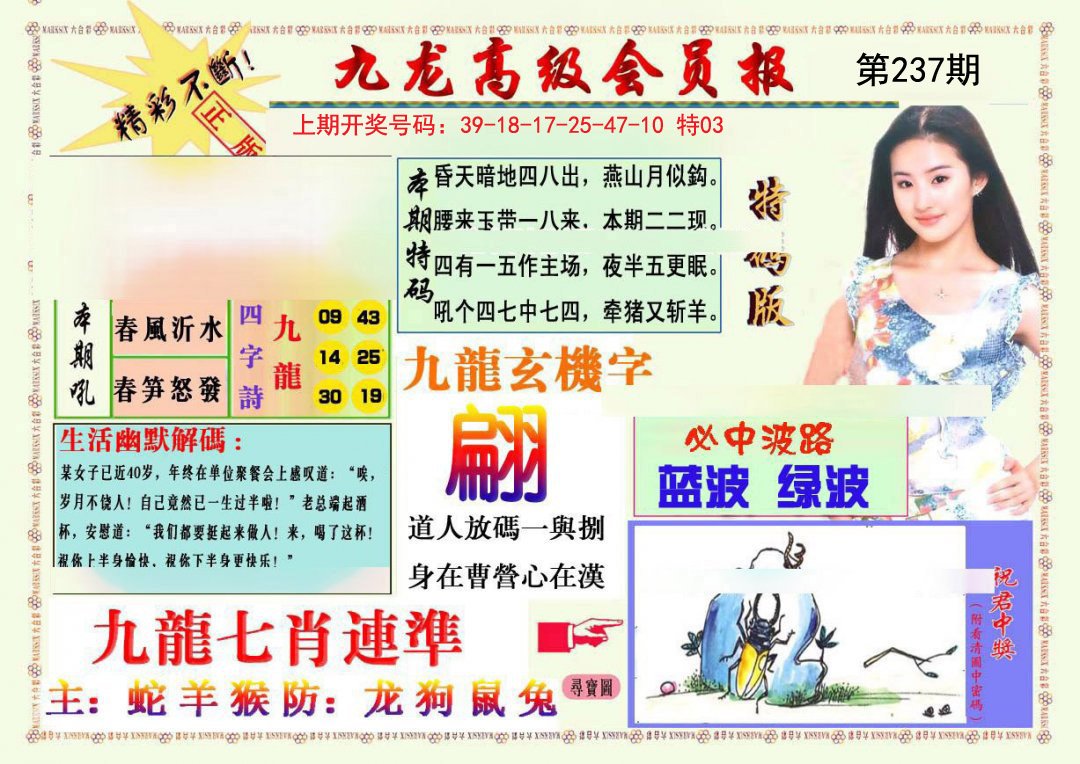 2024237期九龙高级会员报