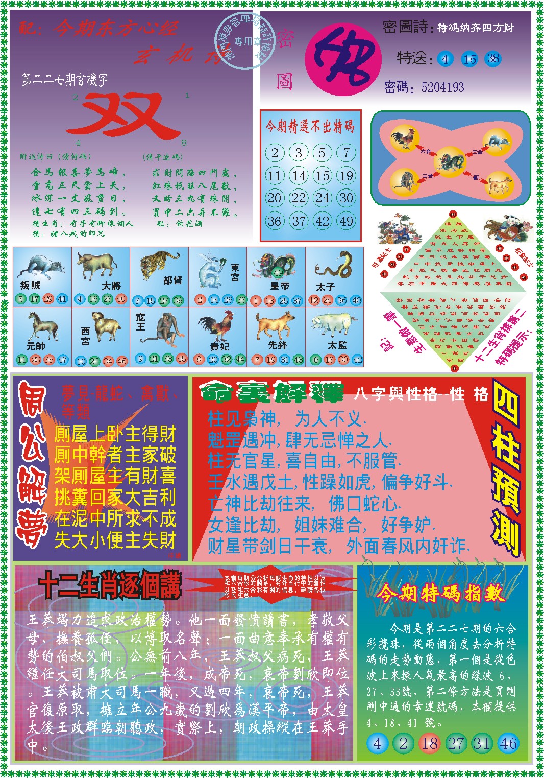 2024227期东方心经B