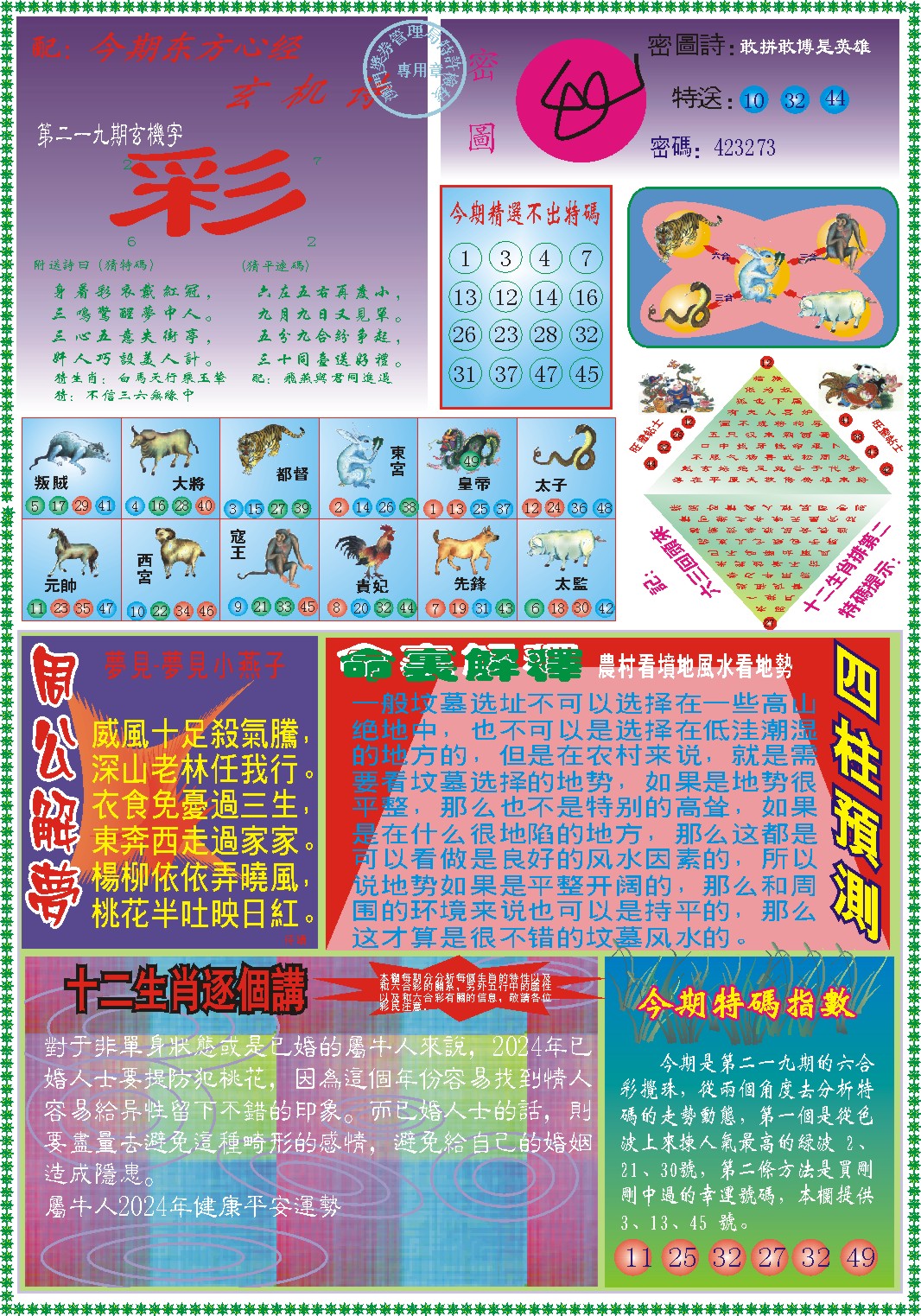 2024219期东方心经B