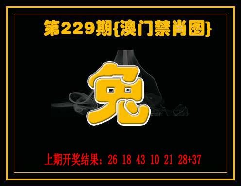 2024229期禁一肖