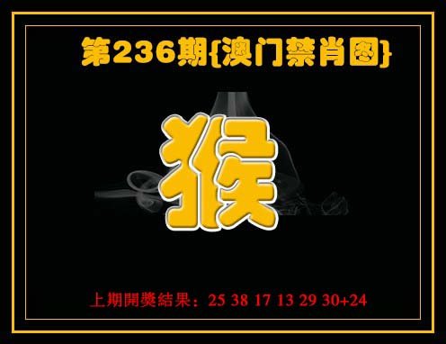 2024236期禁一肖