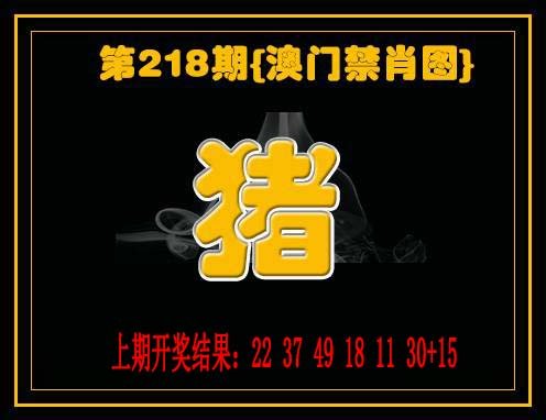 2024218期禁一肖