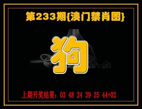 2024233期禁一肖