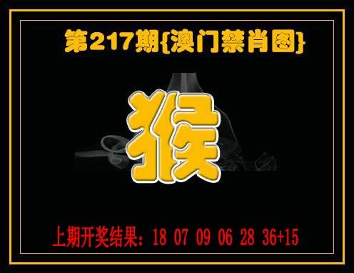 2024217期禁一肖