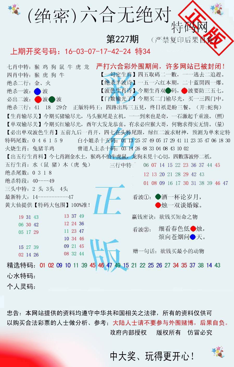 2024227期六合无绝对