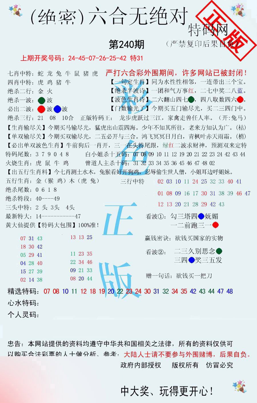 2024240期六合无绝对