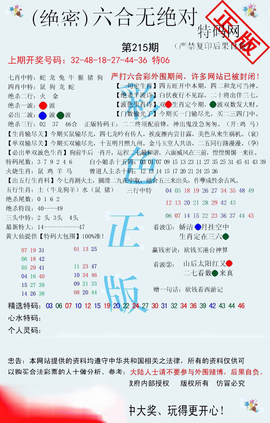 2024215期六合无绝对
