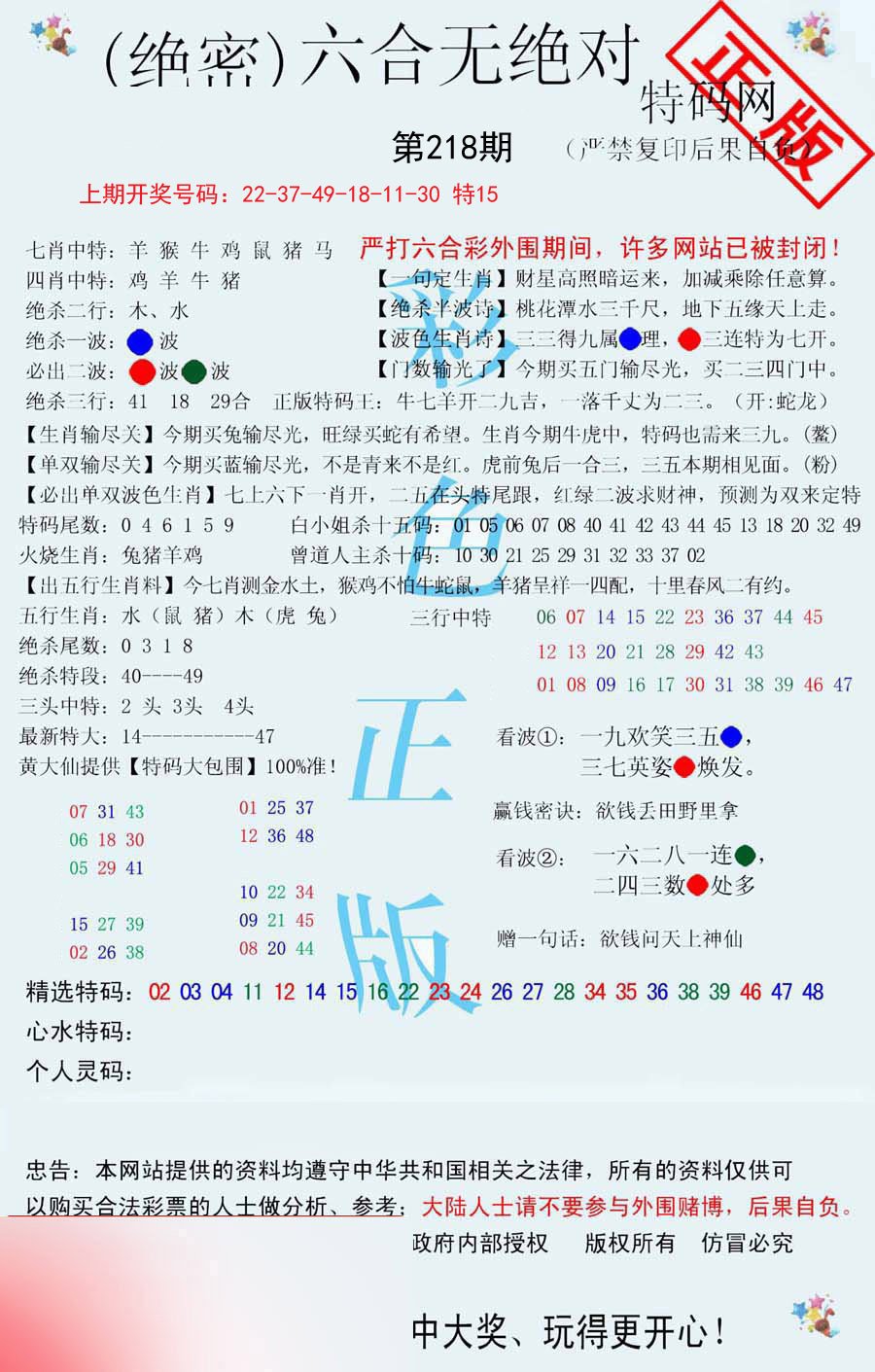 2024218期六合无绝对
