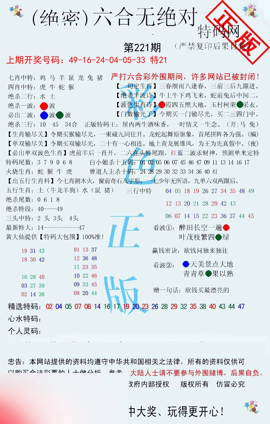 2024221期六合无绝对