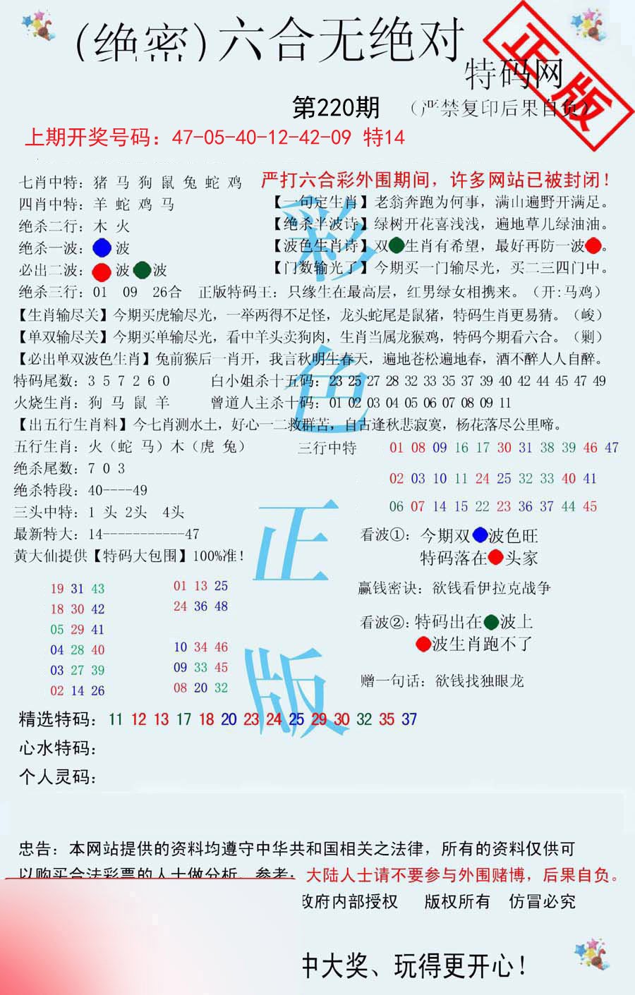 2024220期六合无绝对