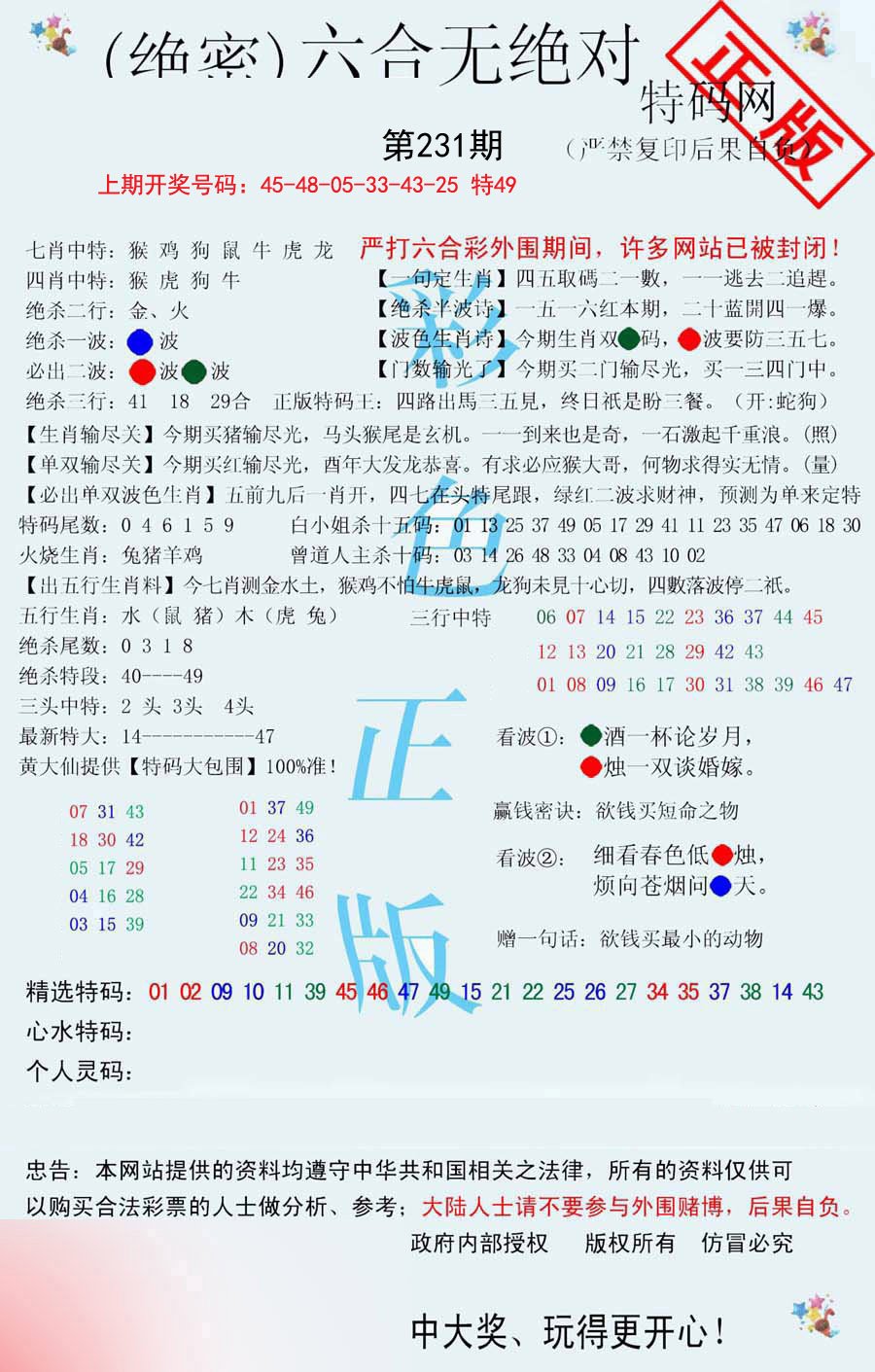 2024231期六合无绝对