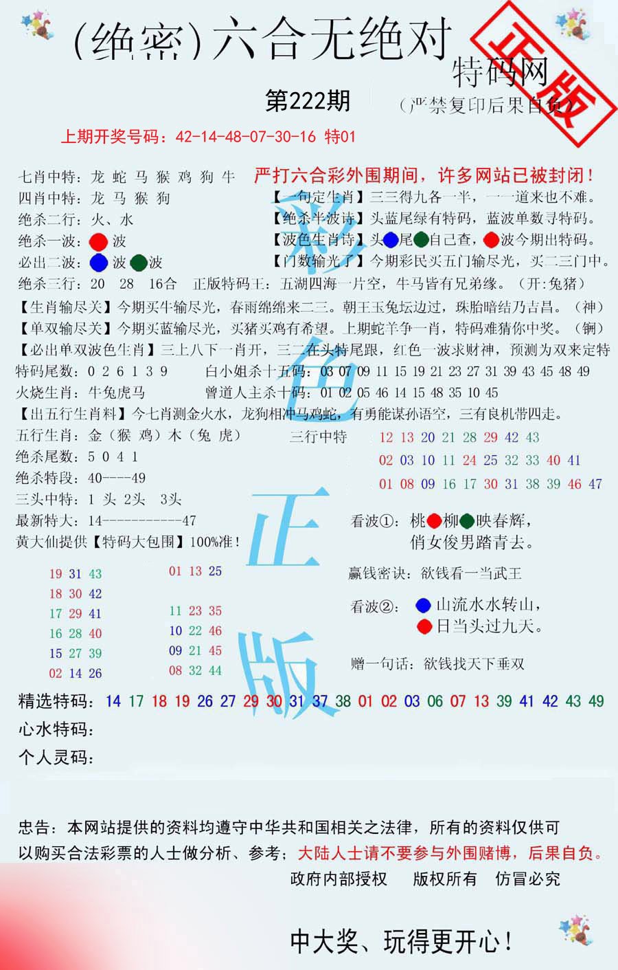 2024222期六合无绝对