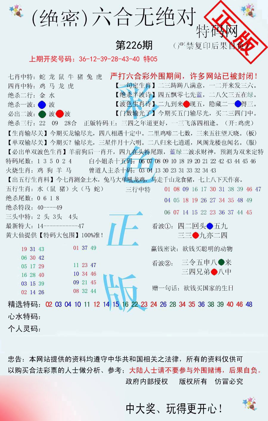 2024226期六合无绝对