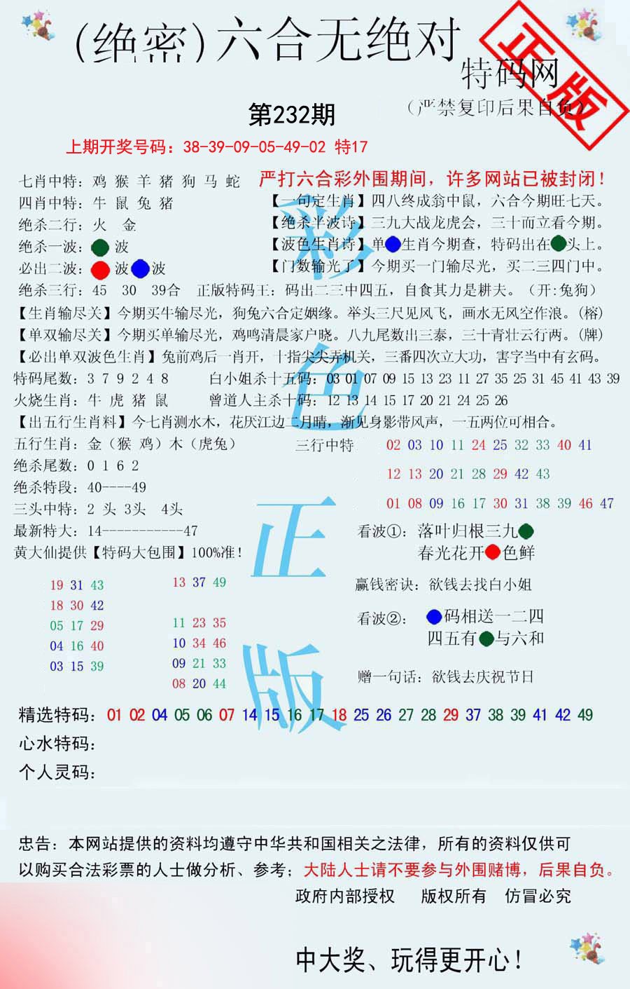 2024232期六合无绝对