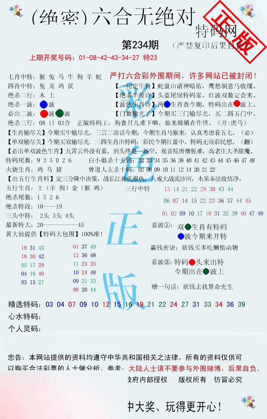2024234期六合无绝对