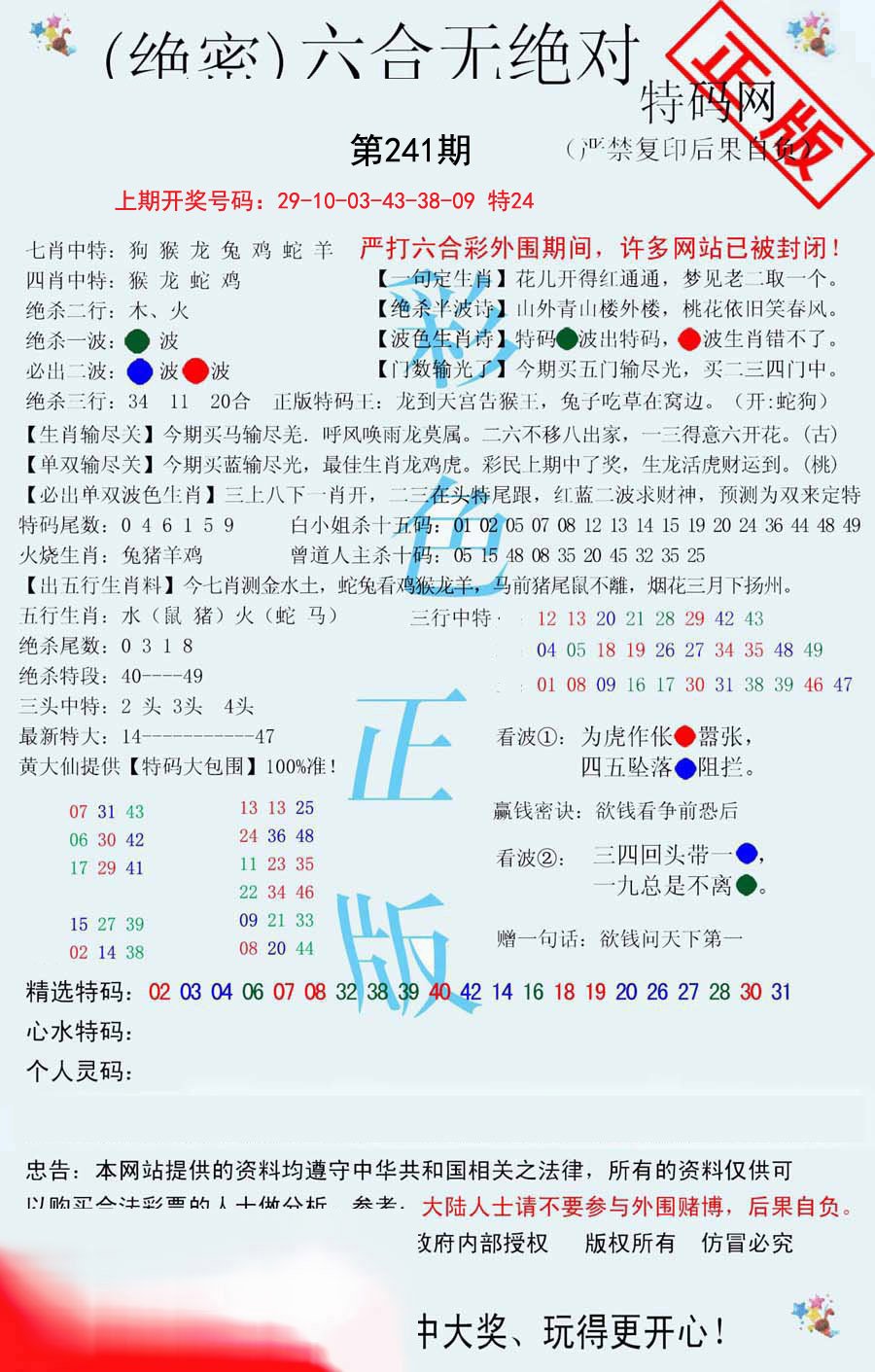 2024241期六合无绝对