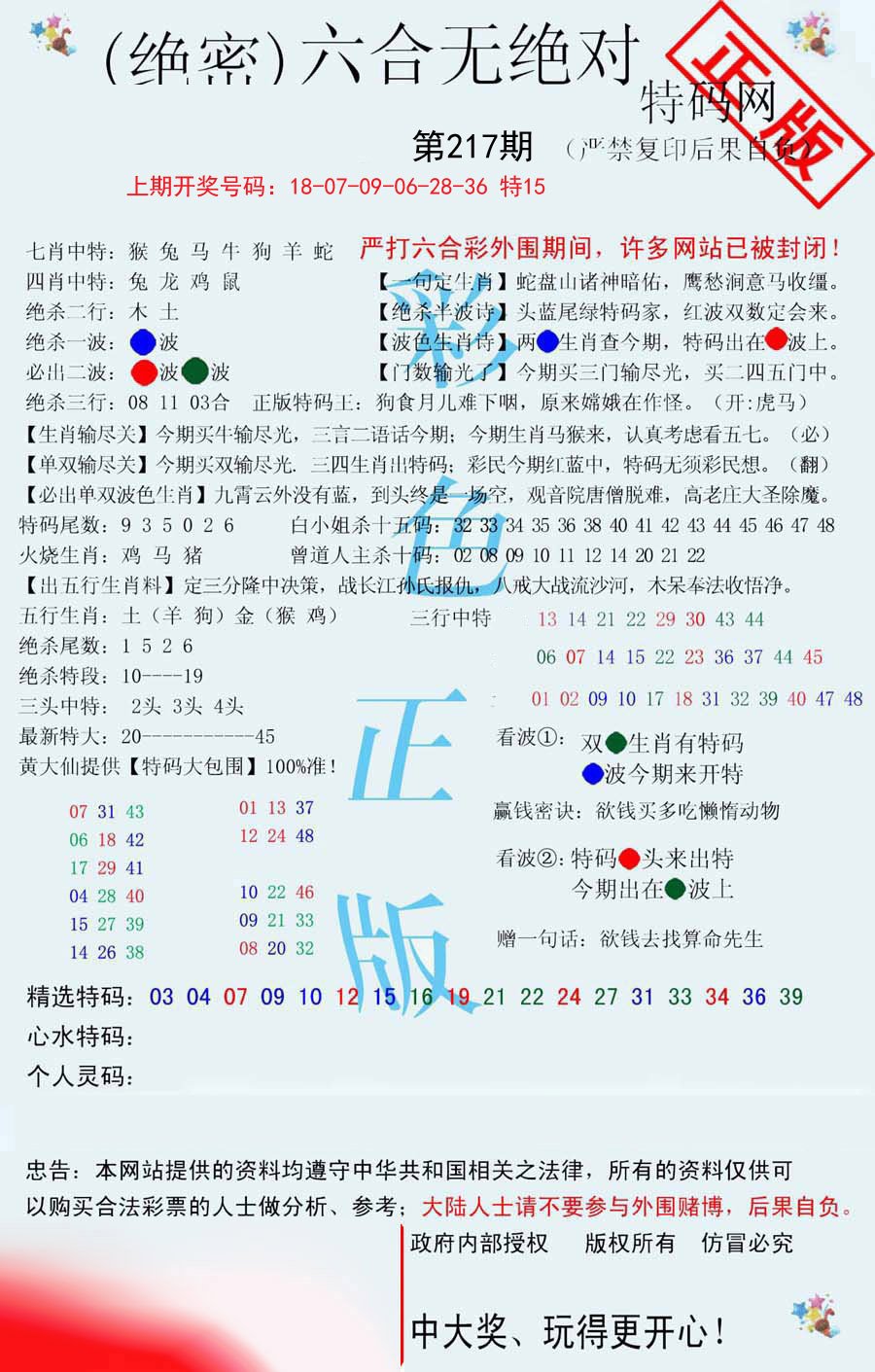 2024217期六合无绝对