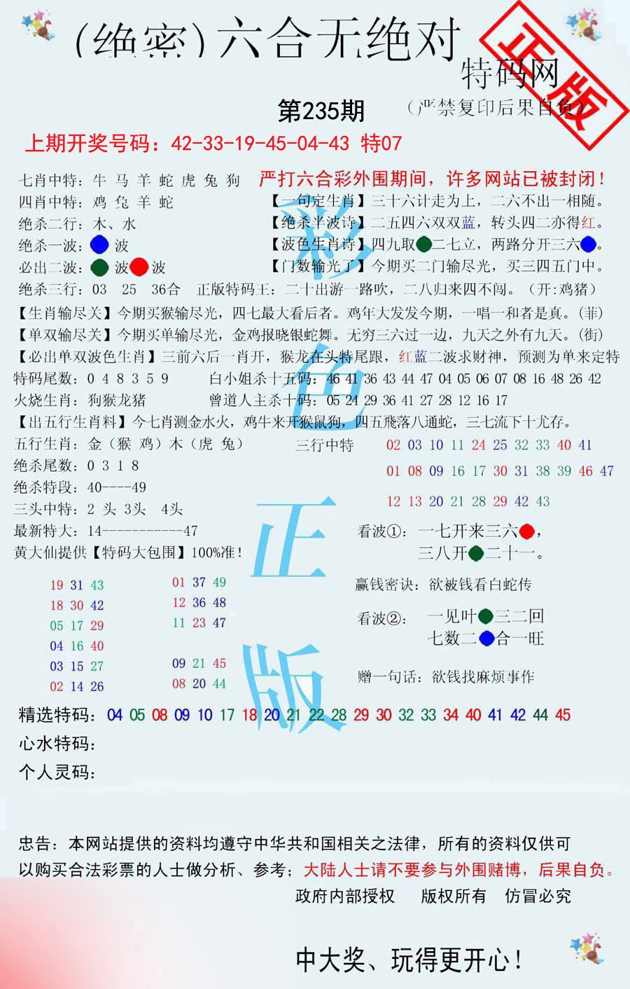 2024235期六合无绝对