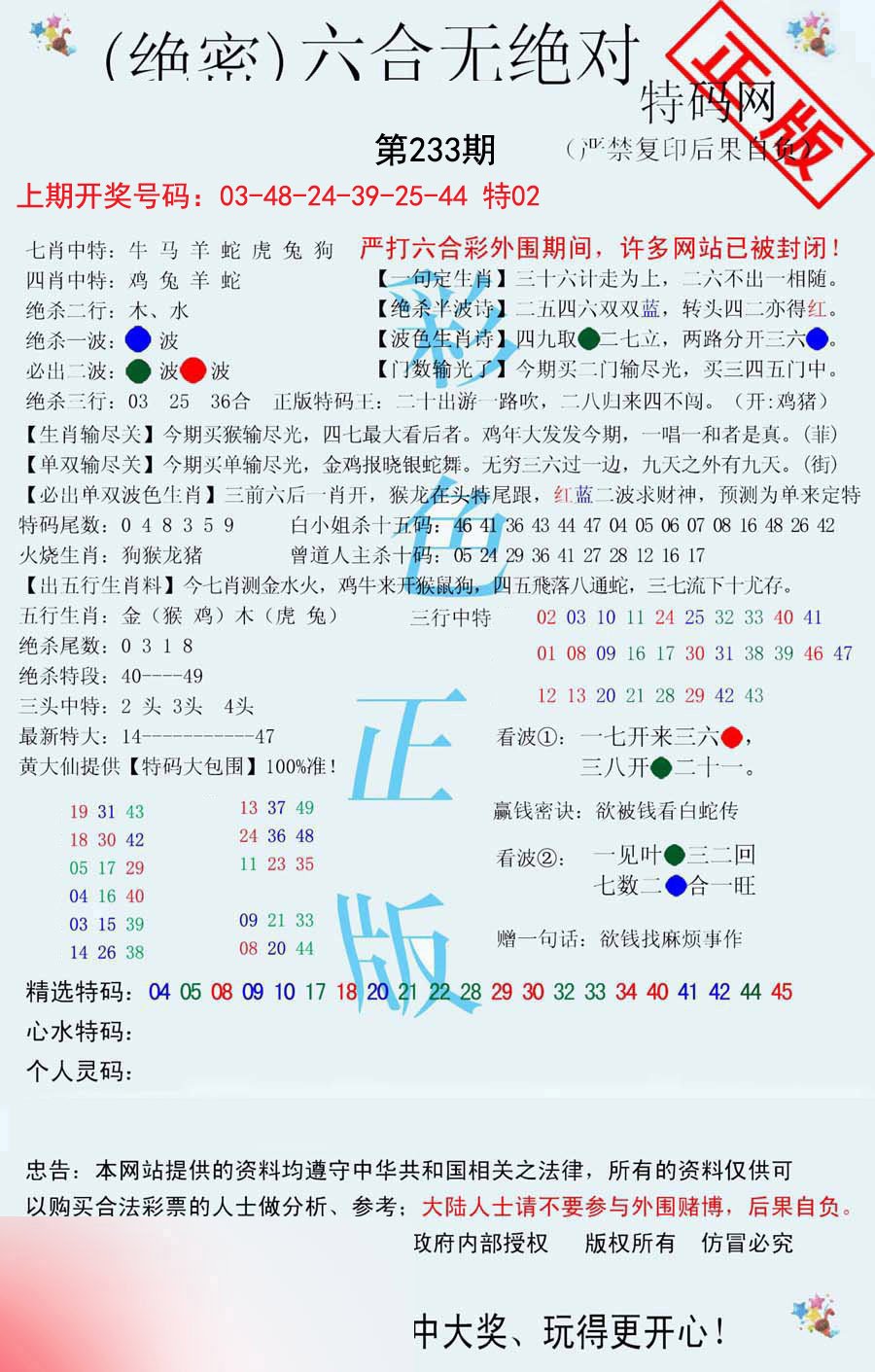 2024233期六合无绝对