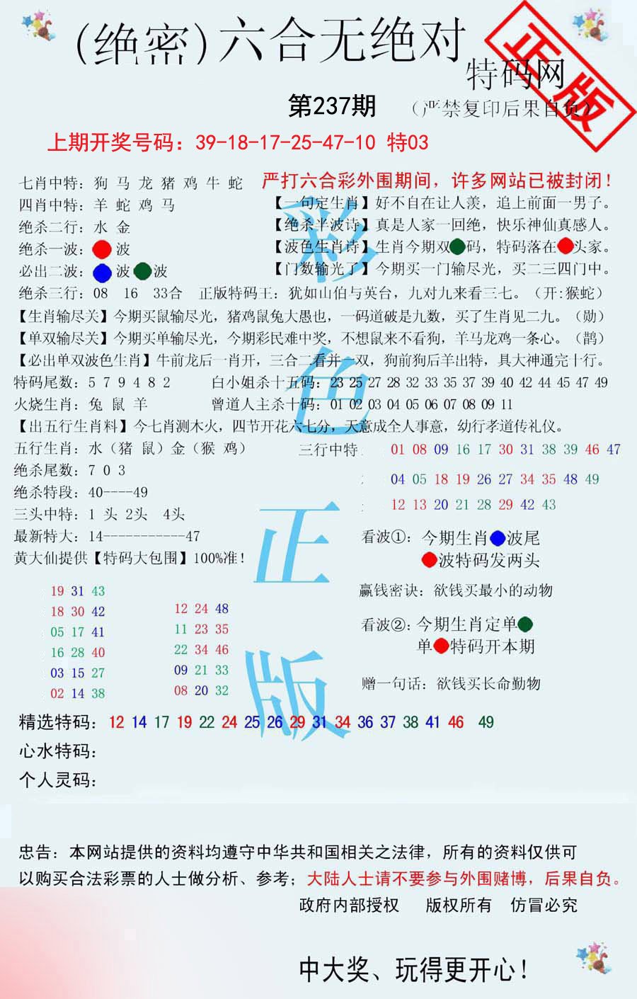2024237期六合无绝对