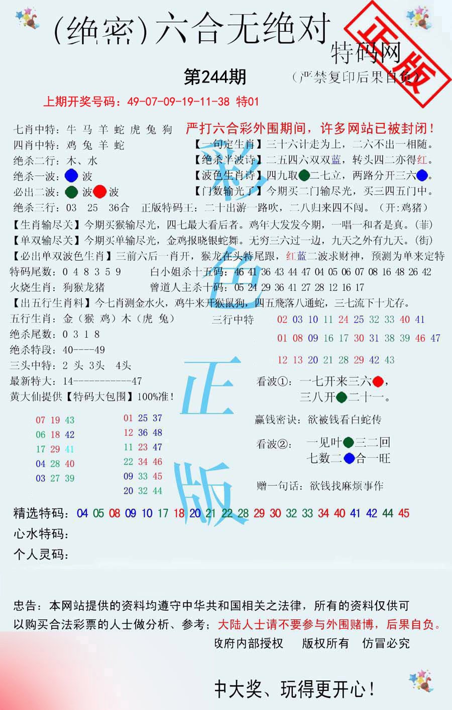 2024244期六合无绝对